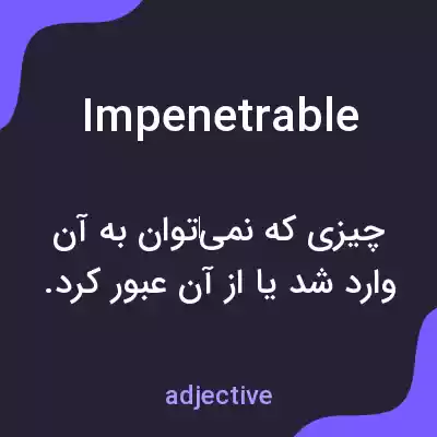 معنی impenetrable به فارسی معنی impenetrable به فارسی