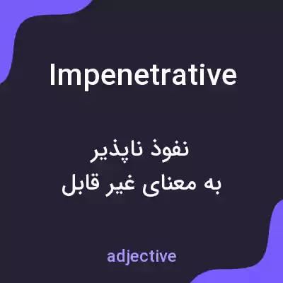 معنی impenetrative به فارسی معنی impenetrative به فارسی