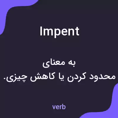 معنی impent به فارسی معنی impent به فارسی
