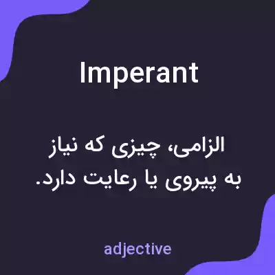 معنی imperant به فارسی معنی imperant به فارسی