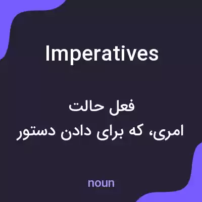 معنی imperatives به فارسی