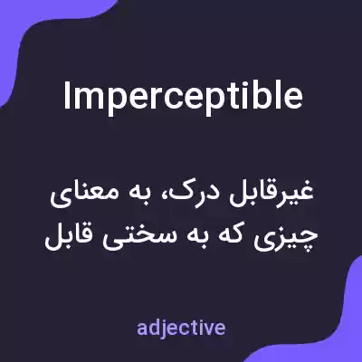 معنی imperceptible به فارسی معنی imperceptible به فارسی