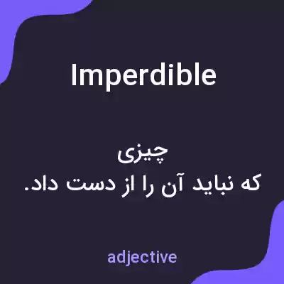 معنی imperdible به فارسی معنی imperdible به فارسی