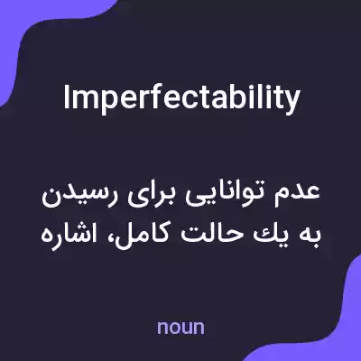 معنی imperfectability به فارسی معنی imperfectability به فارسی