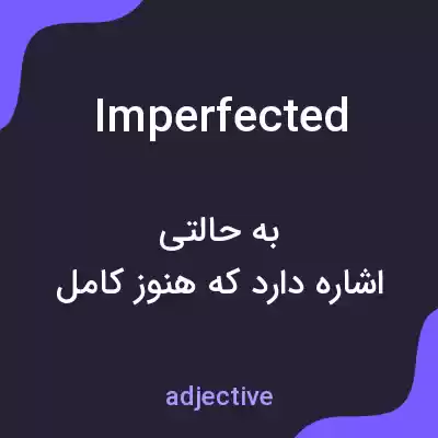 معنی imperfected به فارسی معنی imperfected به فارسی