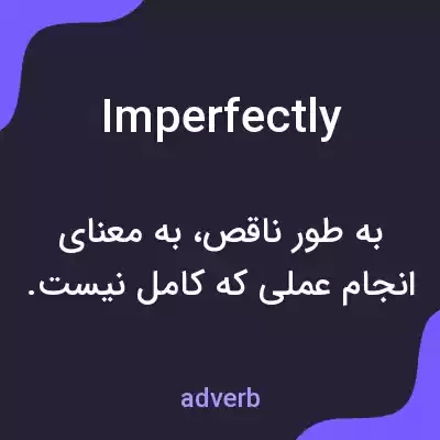 معنی imperfectly به فارسی معنی imperfectly به فارسی