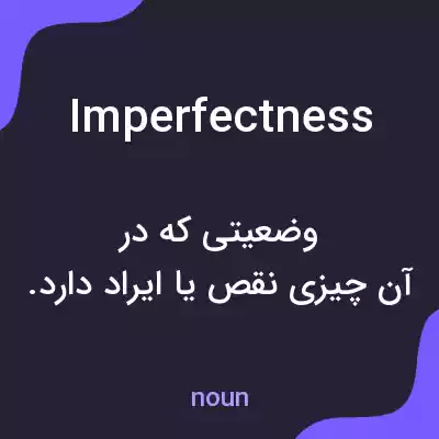 معنی imperfectness به فارسی معنی imperfectness به فارسی