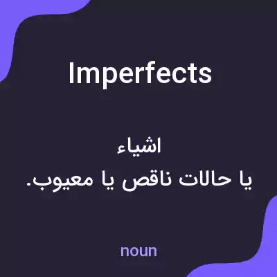 معنی imperfects به فارسی معنی imperfects به فارسی