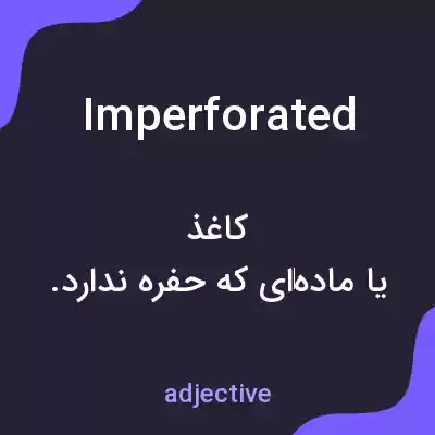 معنی imperforated به فارسی معنی imperforated به فارسی