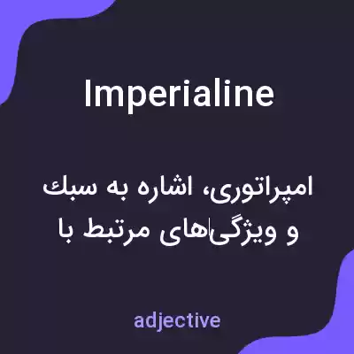 معنی imperialine به فارسی معنی imperialine به فارسی