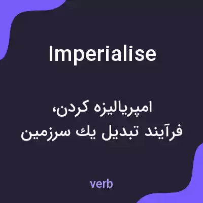 معنی imperialise به فارسی معنی imperialise به فارسی