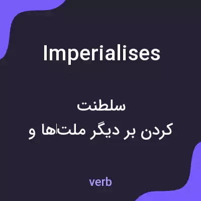 معنی imperialises به فارسی معنی imperialises به فارسی