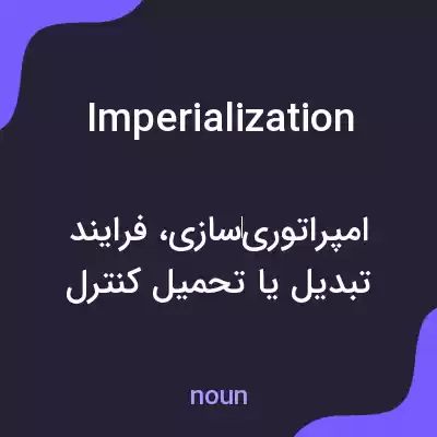 معنی imperialization به فارسی معنی imperialization به فارسی