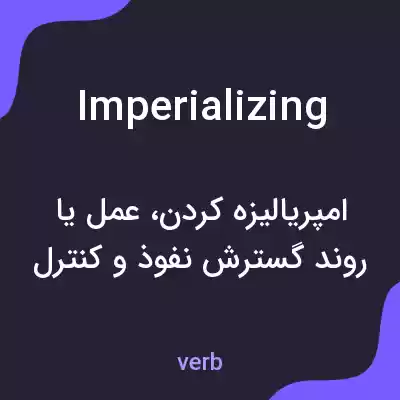 معنی imperializing به فارسی معنی imperializing به فارسی