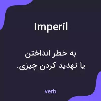 معنی imperil به فارسی معنی imperil به فارسی