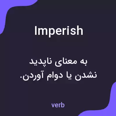 معنی imperish به فارسی معنی imperish به فارسی