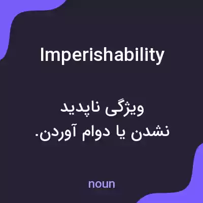 معنی imperishability به فارسی