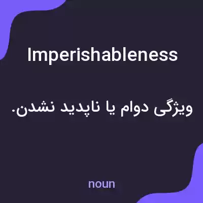 معنی imperishableness به فارسی معنی imperishableness به فارسی