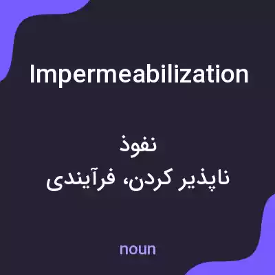 معنی impermeabilization به فارسی معنی impermeabilization به فارسی