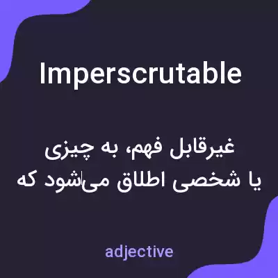 معنی imperscrutable به فارسی