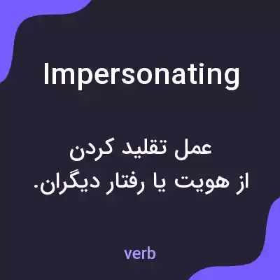 معنی impersonating به فارسی معنی impersonating به فارسی