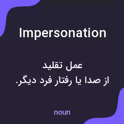 معنی impersonation به فارسی معنی impersonation به فارسی