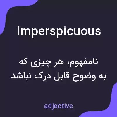 معنی imperspicuous به فارسی معنی imperspicuous به فارسی
