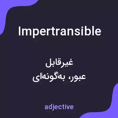 معنی impertransible به فارسی معنی impertransible به فارسی