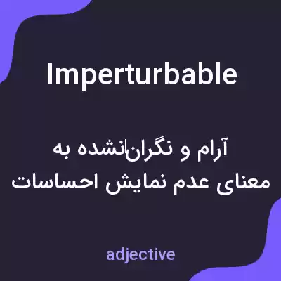 معنی imperturbable به فارسی معنی imperturbable به فارسی