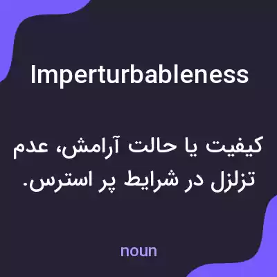 معنی imperturbableness به فارسی معنی imperturbableness به فارسی