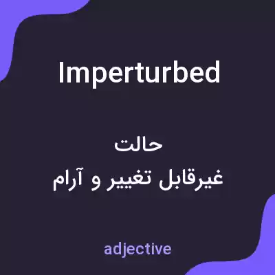 معنی imperturbed به فارسی معنی imperturbed به فارسی