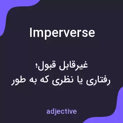 معنی imperverse به فارسی معنی imperverse به فارسی