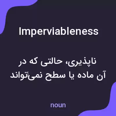 معنی imperviableness به فارسی معنی imperviableness به فارسی