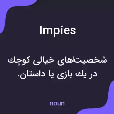 معنی impies به فارسی معنی impies به فارسی