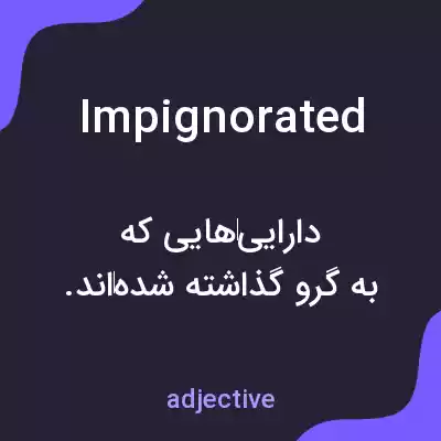 معنی impignorated به فارسی معنی impignorated به فارسی