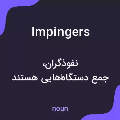 معنی impingers به فارسی