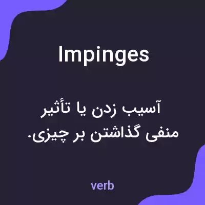 معنی impinges به فارسی معنی impinges به فارسی