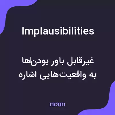 معنی implausibilities به فارسی معنی implausibilities به فارسی