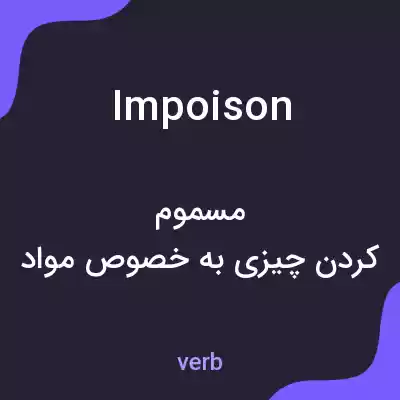 معنی impoison به فارسی معنی impoison به فارسی