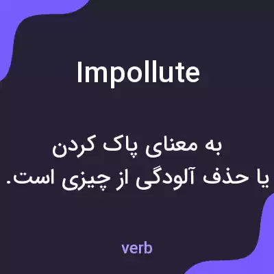 معنی impollute به فارسی معنی impollute به فارسی