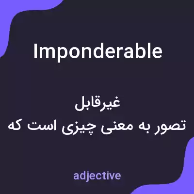 معنی imponderable به فارسی معنی imponderable به فارسی