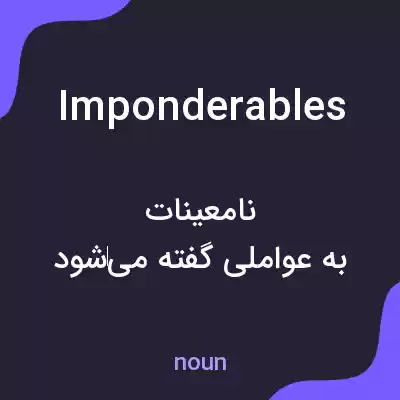 معنی imponderables به فارسی معنی imponderables به فارسی