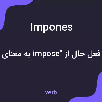 معنی impones به فارسی معنی impones به فارسی