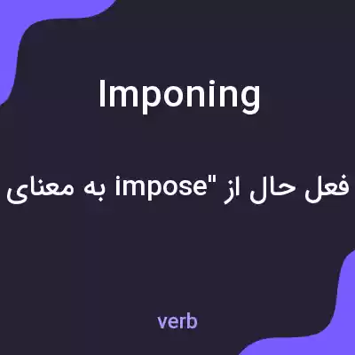 معنی imponing به فارسی معنی imponing به فارسی
