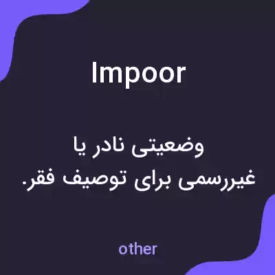 معنی impoor به فارسی