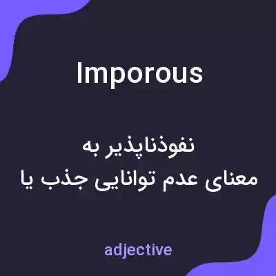 معنی imporous به فارسی معنی imporous به فارسی
