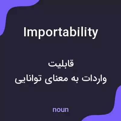 معنی importability به فارسی معنی importability به فارسی
