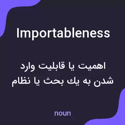 معنی importableness به فارسی معنی importableness به فارسی