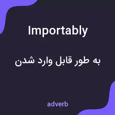 معنی importably به فارسی معنی importably به فارسی