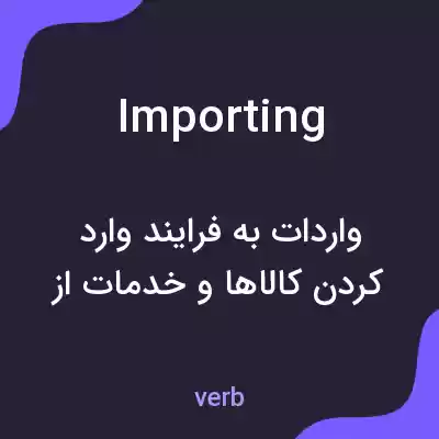 معنی importing به فارسی معنی importing به فارسی